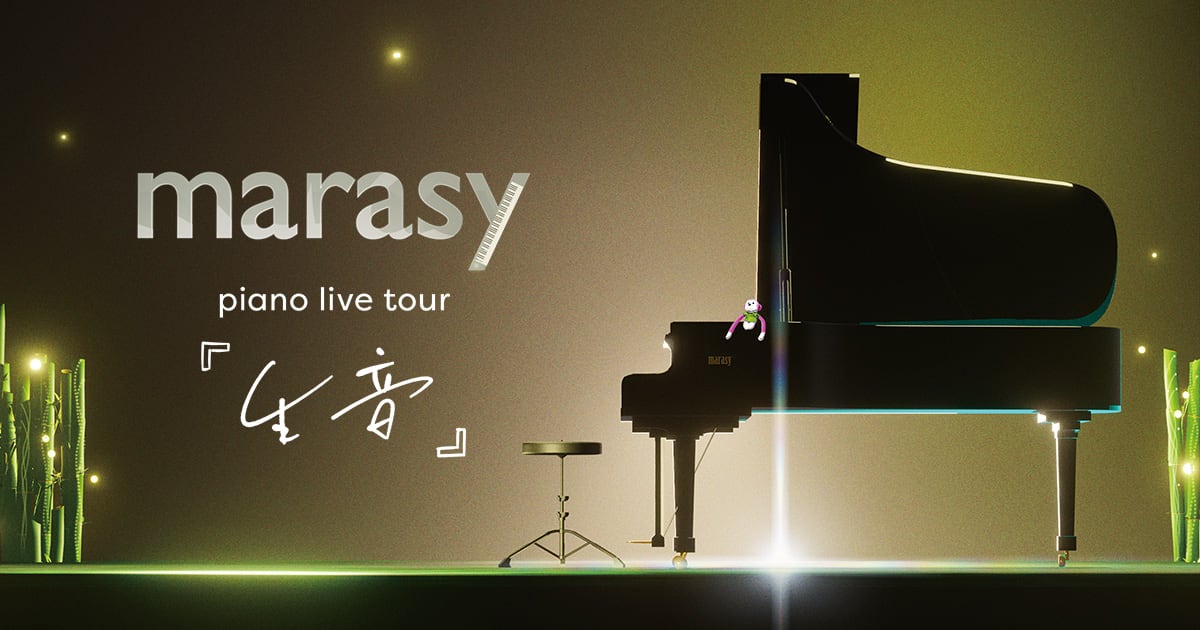 marasy piano live tour『生音』 | まらしぃ グランドピアノ“完全生音