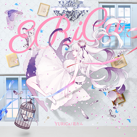 YURiCa/花たん 5thオリジナルアルバム「ERiCa」リリース！